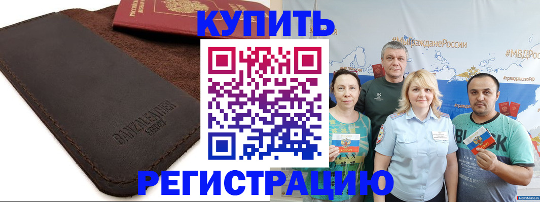 прописка для кредита в Нариманове