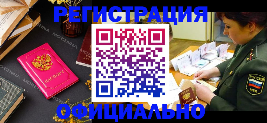 временная регистрация для школы в Нариманове