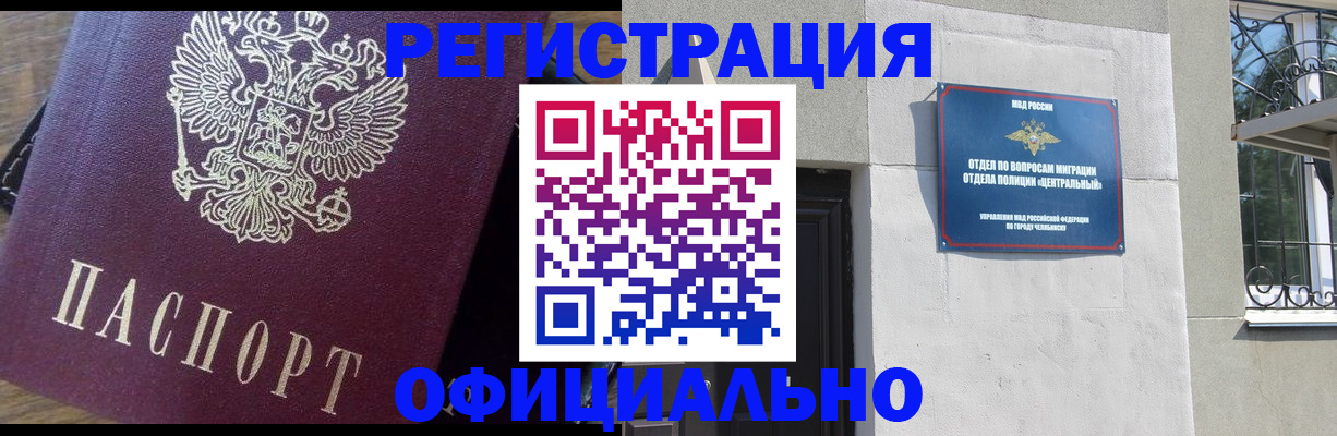прописка для работы в Нариманове